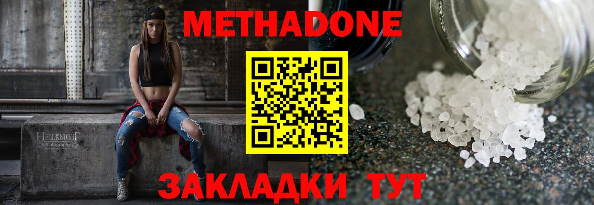 Метадон кристалл  Вход с VPN  МЕТАДОН белоснежный  Дербент 