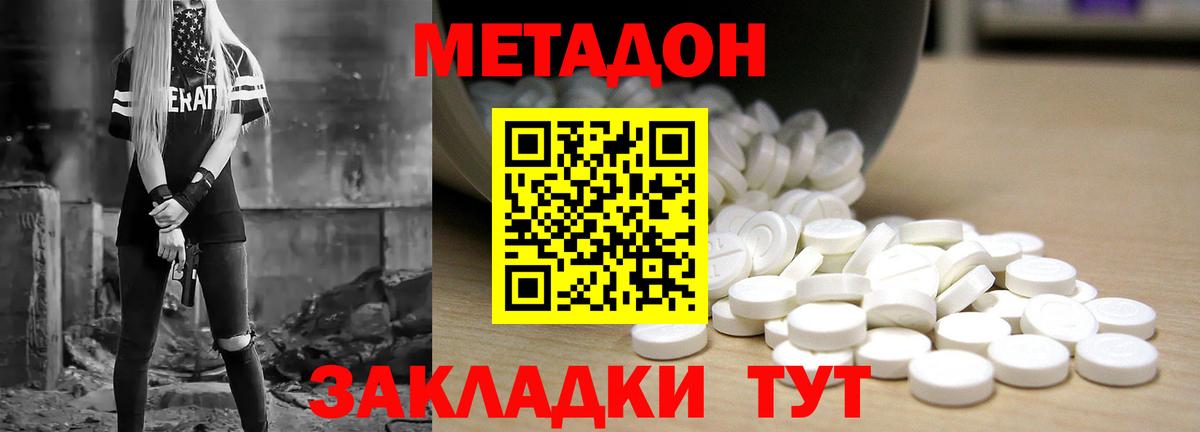 МЕТАДОН methadone Дербент