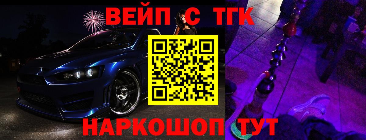 Дербент  ТГК жижа  Вход с VPN  ТГК вейп 